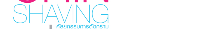 ศัลยกรรมการตัดกราม