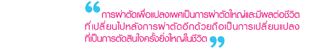 ศัลยกรรมแปลงเพศ